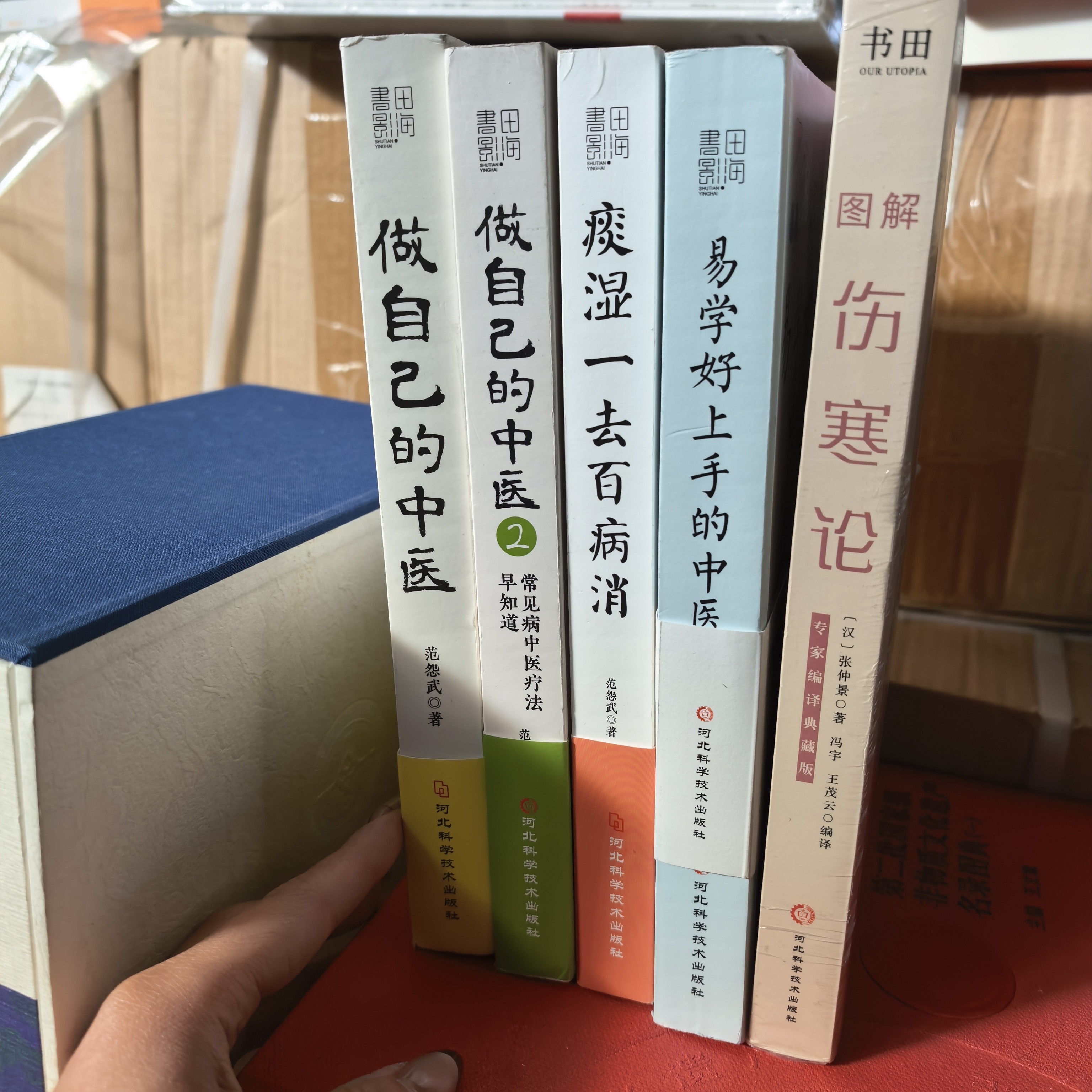 痰湿＋做自己两本＋易学好上手＋图解伤寒论（5本一套）微瑕博图馆