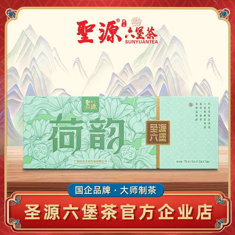 【荷韵】圣源六堡茶2014年75g荷香药香礼盒装广西梧州特产六堡茶