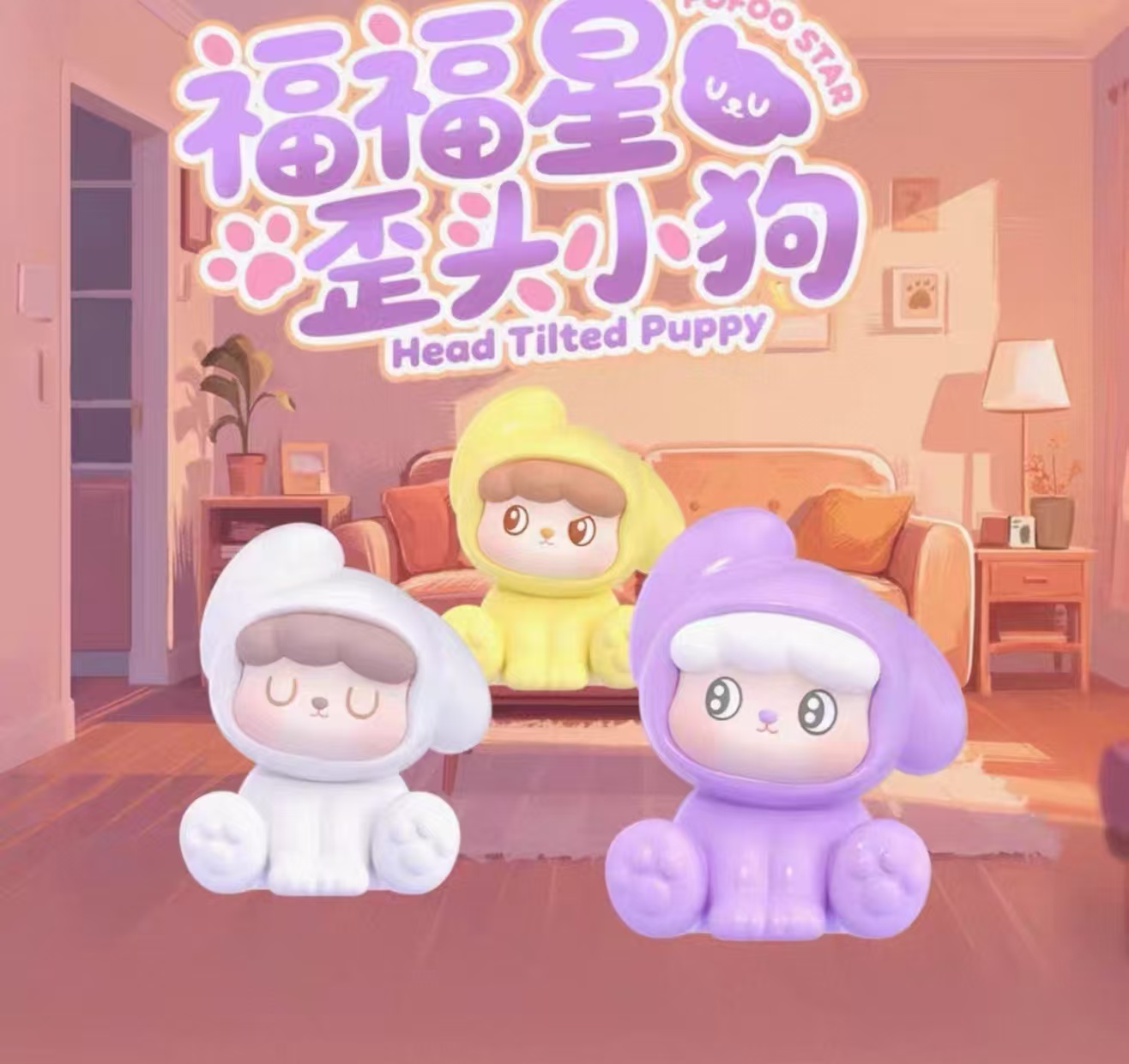 【哭哇沙滩斜挎包/吸管杯】福福星歪头小狗系列潮玩萌粒