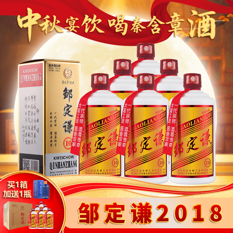 秦含章酒邹定谦10年 中秋送礼纯正粮食酒珍品大曲坤沙酱香型白酒