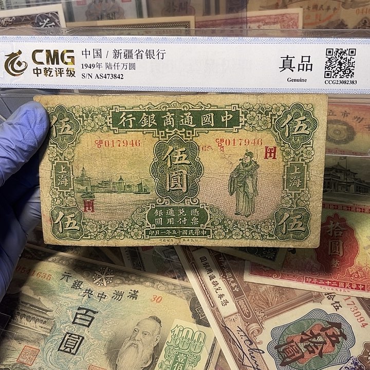 中国通商银行五元