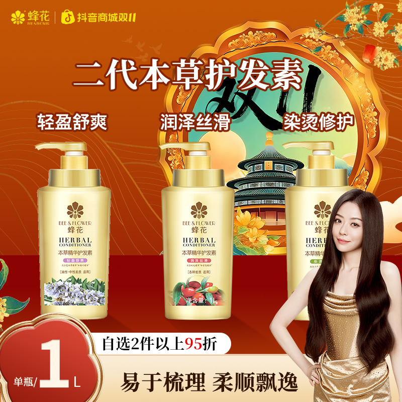 蜂花护发素本草润泽丝滑保湿柔顺滋润顺滑改善梳理性【商城】