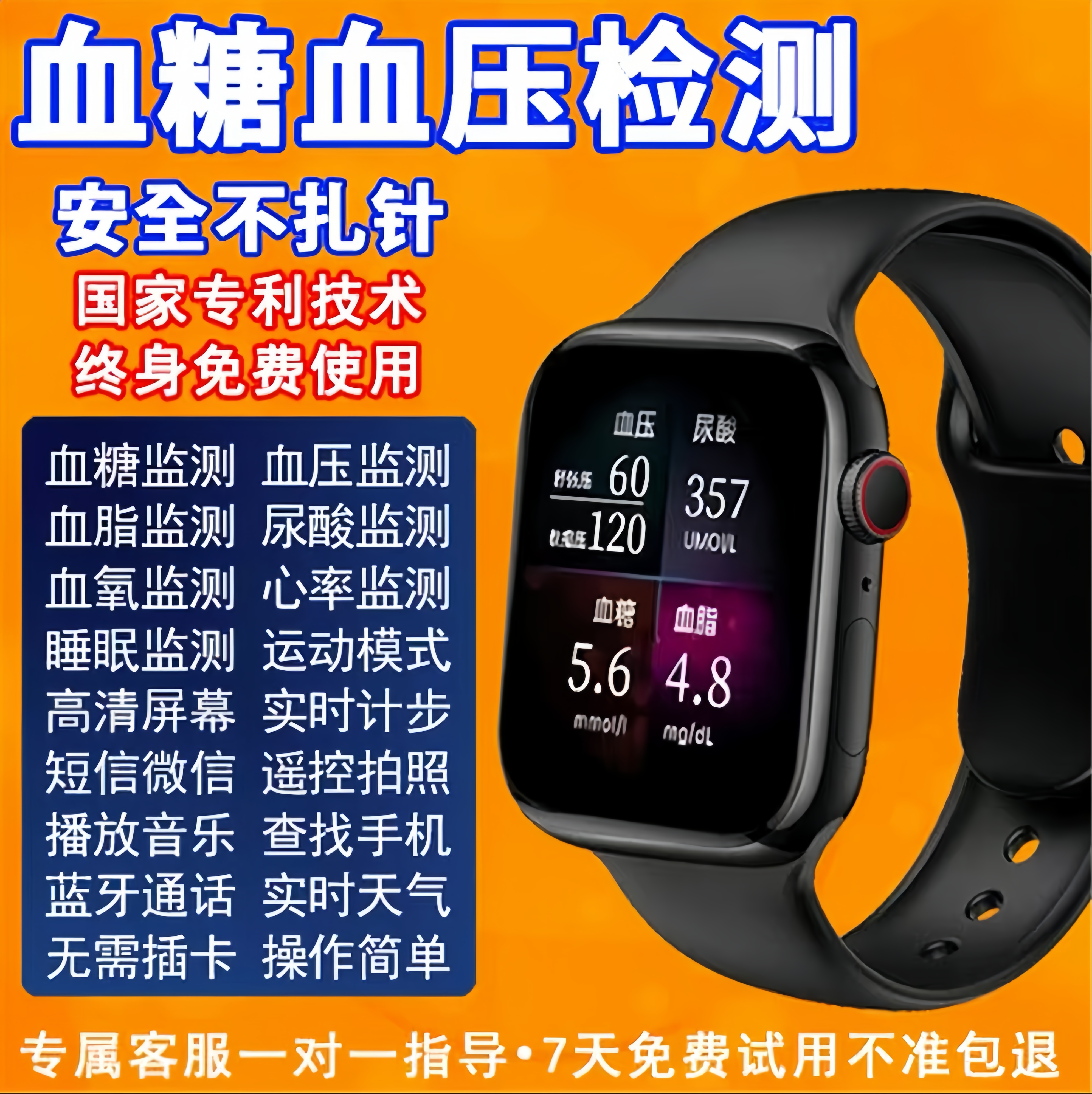 免扎针测血糖尿酸手表监测血压检测血氧电话运动智能手环