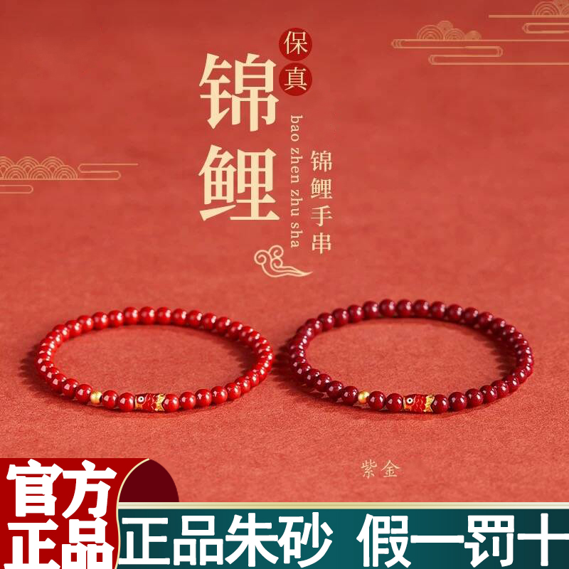 【锦鲤款】朱砂手串高含量紫金红色手串男女生日礼物