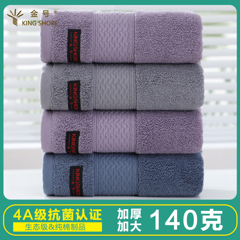 金号4A级抗菌家用成人男女洗脸毛巾全棉加厚加大情侣洗澡面巾140G