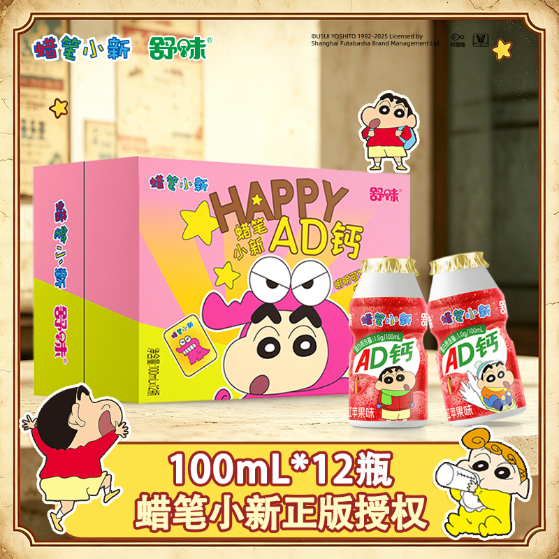 【酸酸甜甜】舒味蜡笔小新联名款红苹果味ad钙奶饮品打卡必备饮料