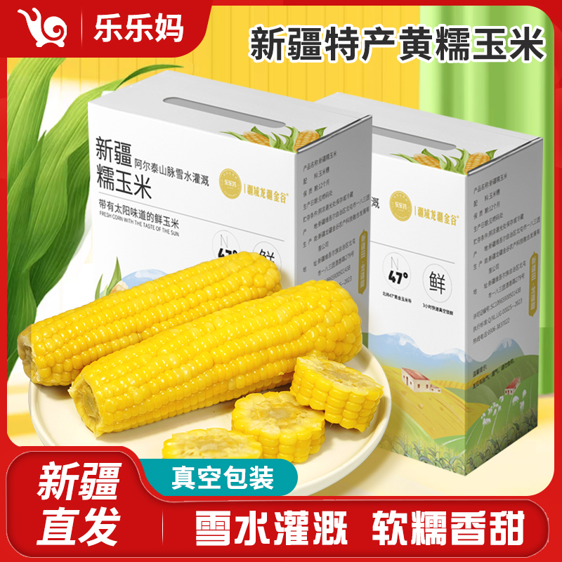 疆域龙疆金谷新疆黄糯玉米8根/箱家用新疆仓直发新鲜新疆玉米