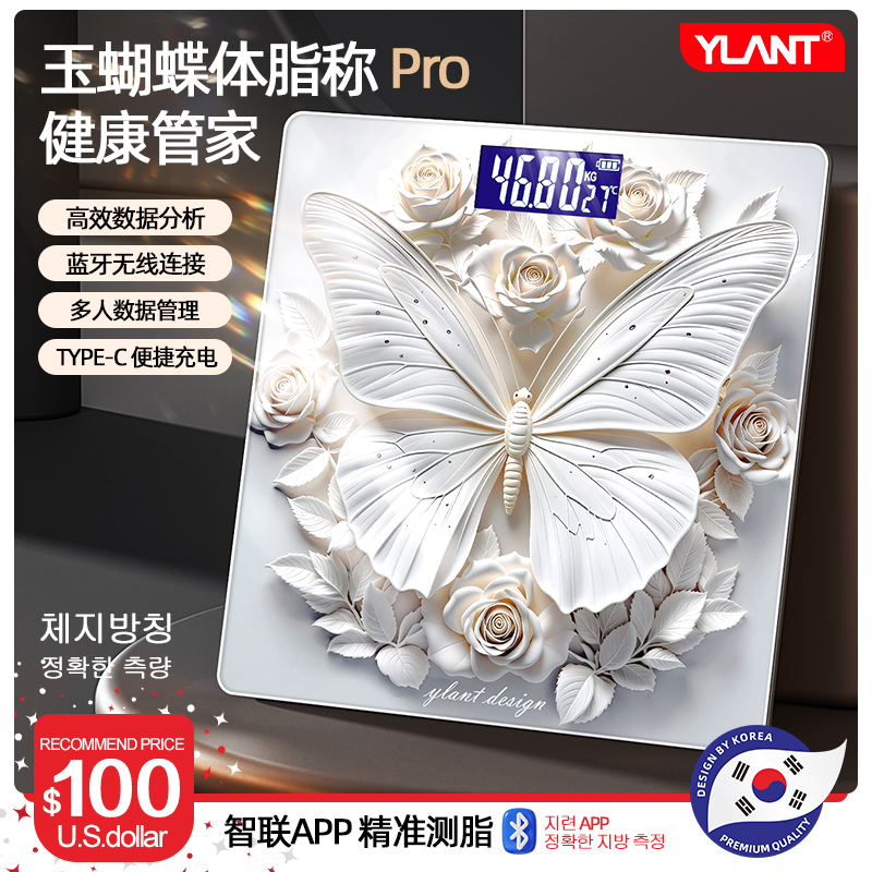 【韓系玉蝴蝶】家用电子体脂称USB智能蓝牙APP管理立体感精准体重称