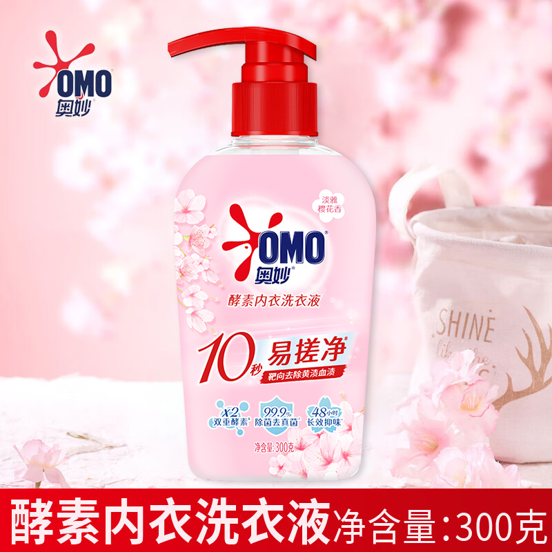 奥妙内衣洗衣液内裤清洗液樱花300g 内衣裤专用有效去除黄渍血渍