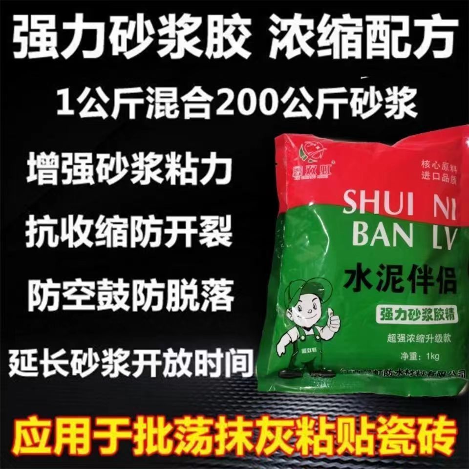 瓷砖胶精强力砂浆胶瓷砖胶砂浆精水泥伴侣砌墙贴砖粘结剂抹灰找平