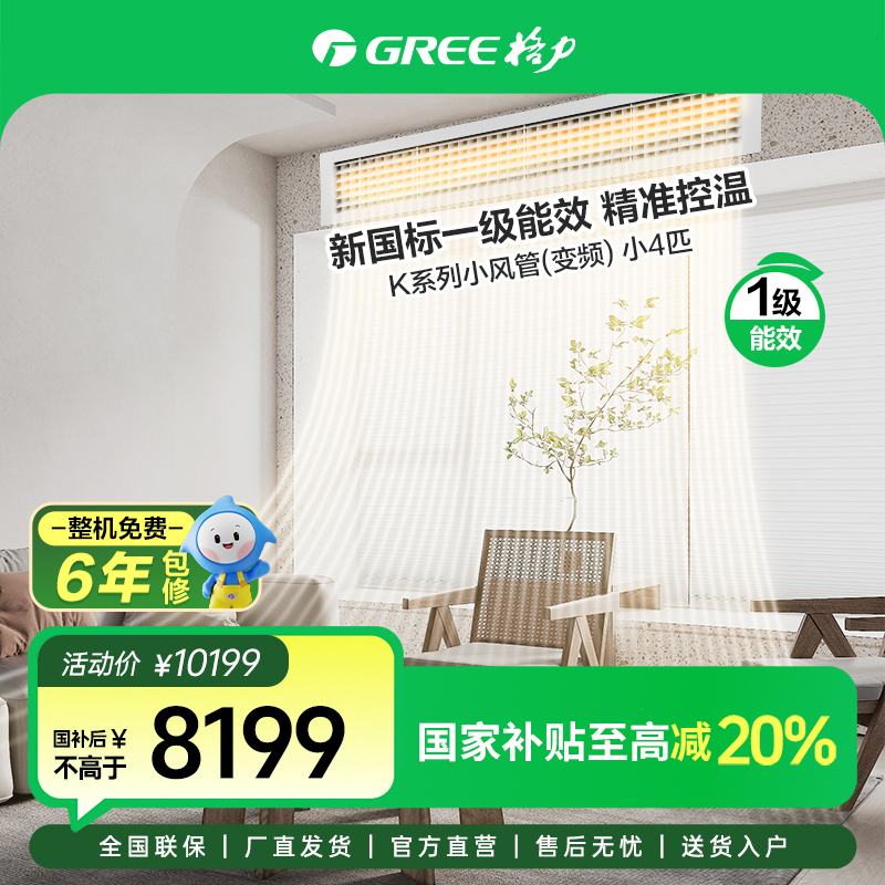 格力K+系列变频小风管机小4匹FJR8.5Pd/Cb4Nh-N1含线控器