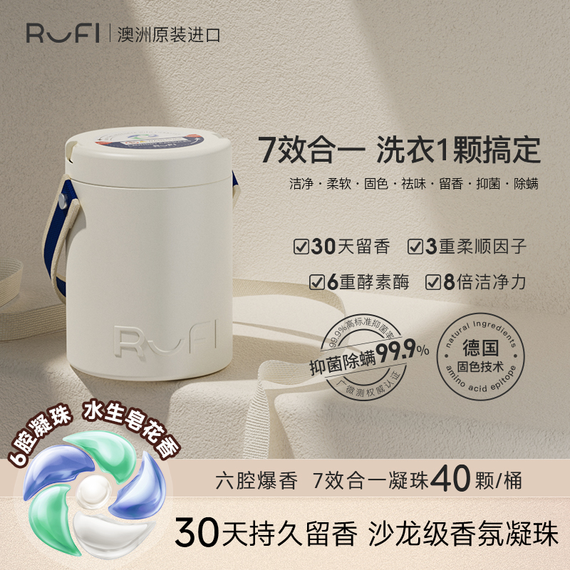 【泡芙妈咪专属】RUFI香氛洗衣凝珠大容量六腔香味持久除菌除螨