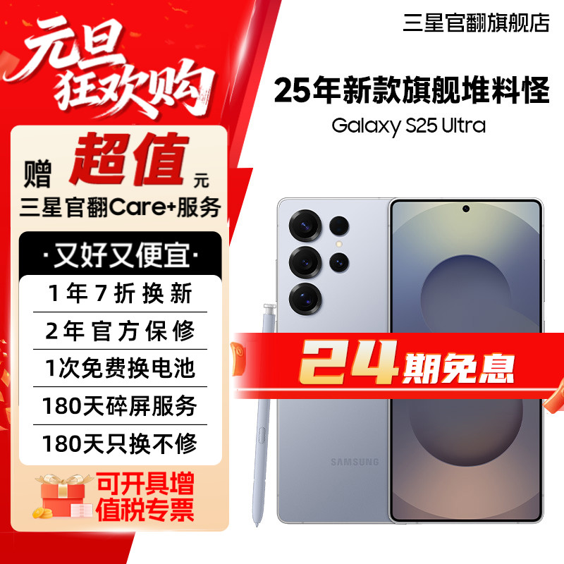 准新品 Samsung/三星 【24期特价机】S25 Ultra旗舰机皇 手机