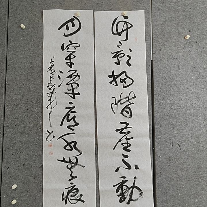 书法四尺对开。竹影扫階尘不动