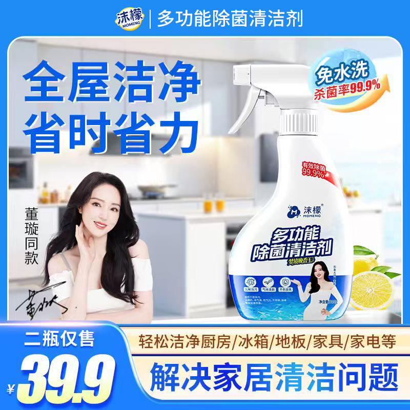 【全屋清洁】沫檬多功能除菌清洁剂厨房去油污冰箱烤箱微波炉清洁S4商品图