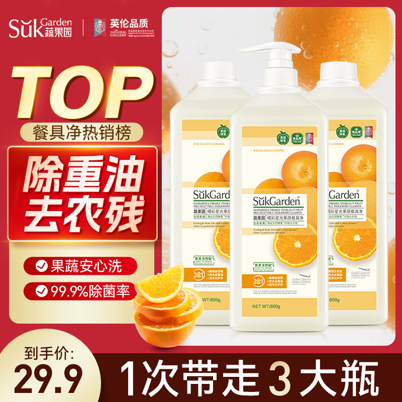 蔬果园三合一洗洁精果蔬餐具净厨房专用清洁洗碗液家用洗涤剂