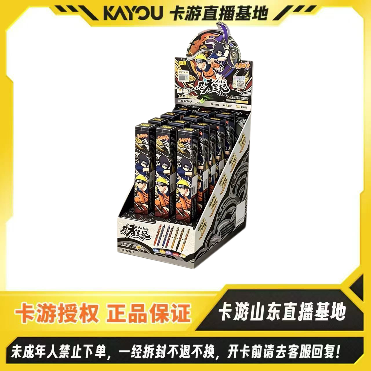 卡游-火影忍者中性笔-忍者笔纪 燃动版第6弹-盲盒