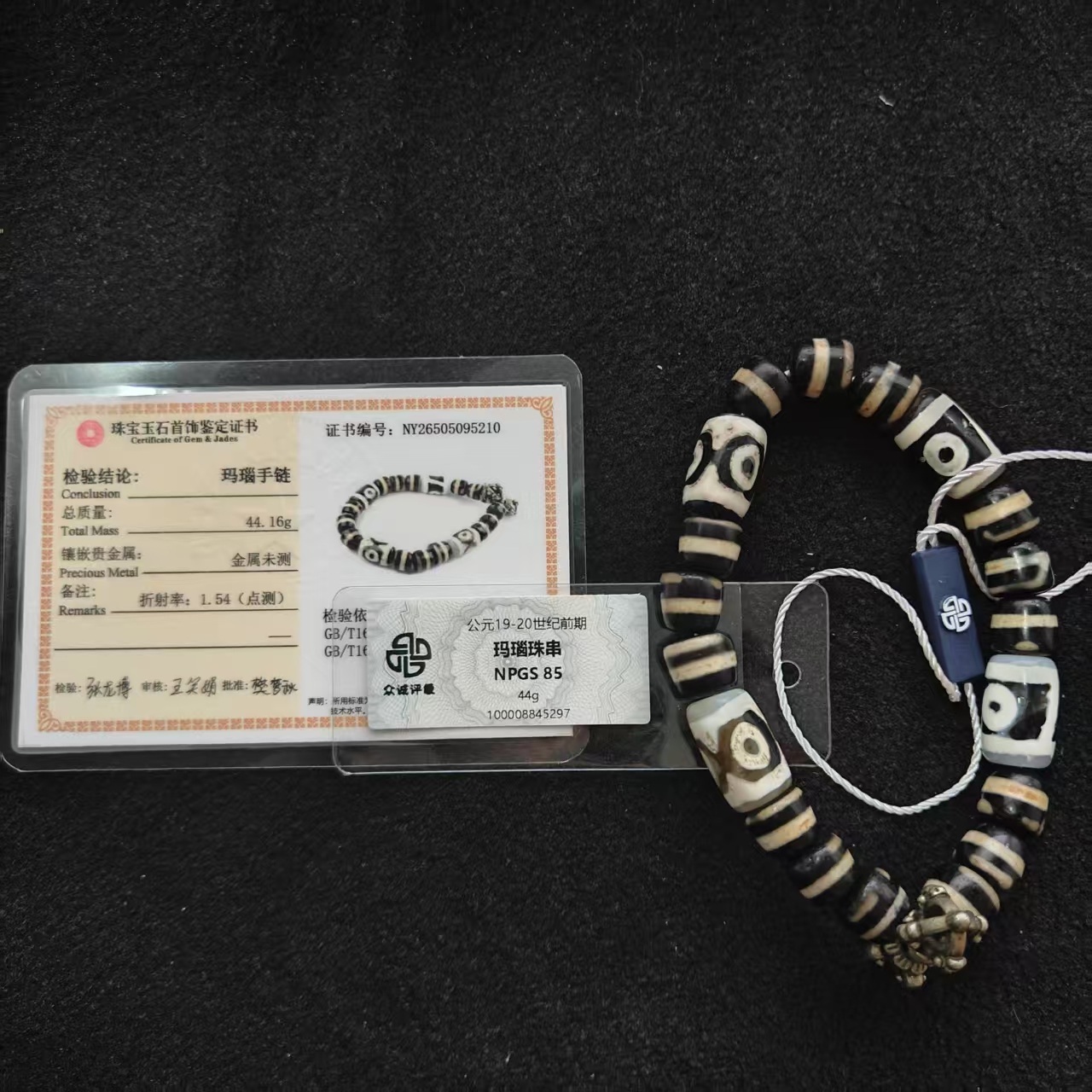 玛瑙珠串NY845297（评级撕毁不退）