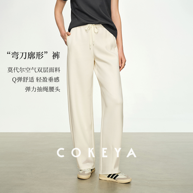 COKEYA/弯“空气裤”~琎口莫代尔双层空气棉松紧腰廓形休闲裤女