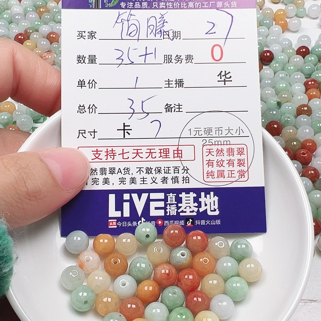 简***曦翡翠散珠多样性发货