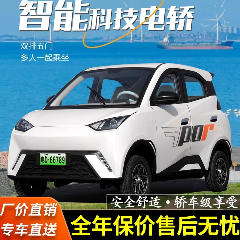 【工厂直销】电动四轮车2025款空调家用女士小型封闭定制代步电瓶车