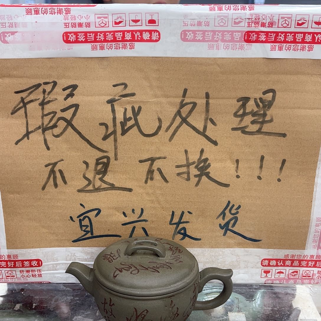 茶壶紫砂宜兴紫砂壶瑕疵