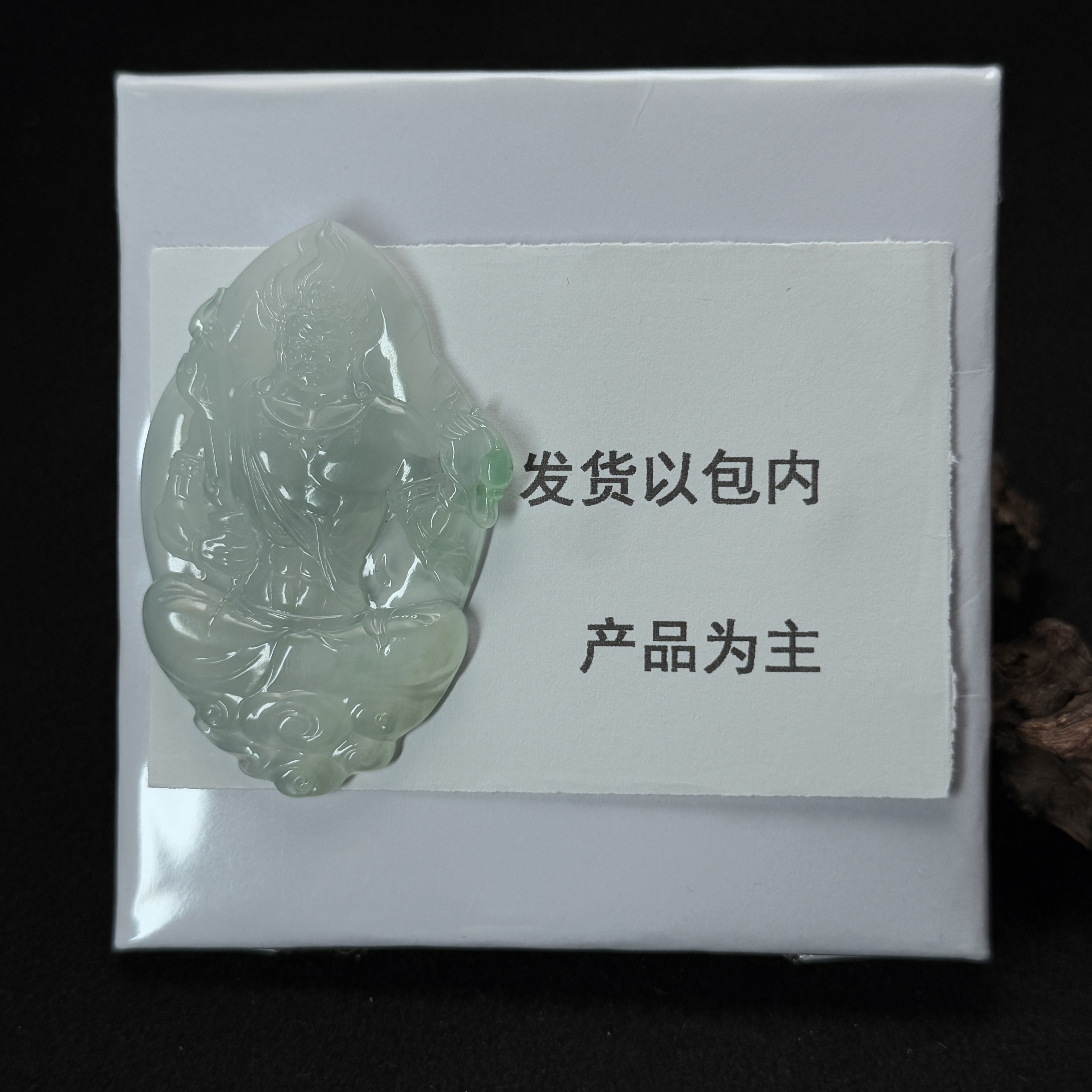 【诚翠拍品第九十四期晚】翡翠48