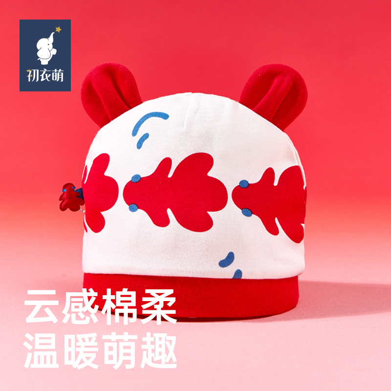 初衣萌新生儿A类全棉胎帽