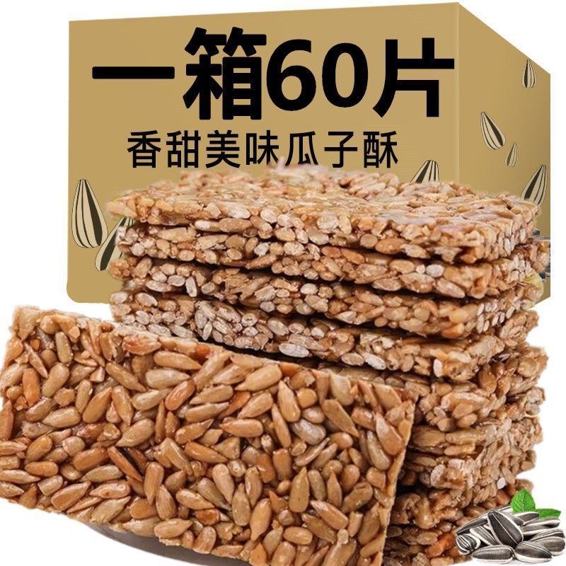 瓜子仁葵花籽仁饼瓜子酥片能量架特产休闲小零食香甜即食充饥食品