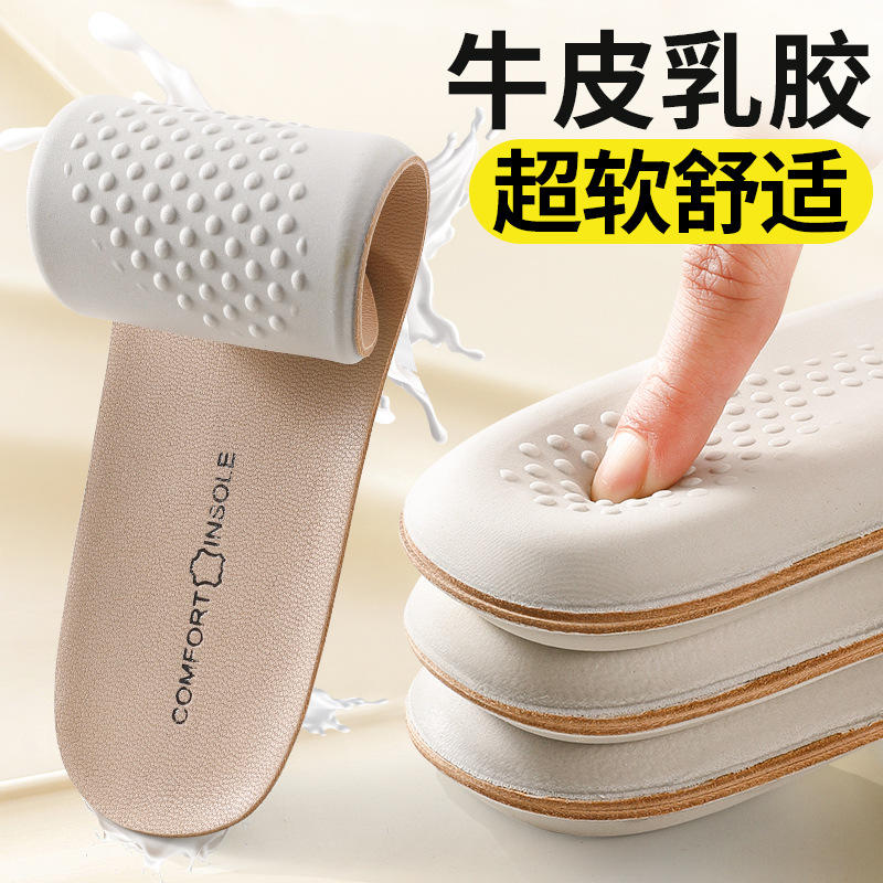 真牛皮乳胶鞋垫超软久站防痛男吸汗防臭运动减震踩屎感夏季女透气