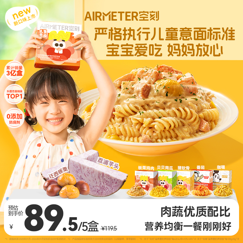 【新口味上市】空刻迪士尼米奇系列儿童意面番茄肉酱5盒装速食早餐