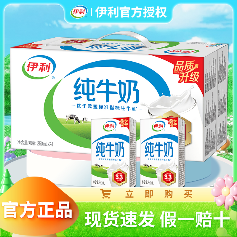 12月伊利纯牛奶250ml*24整箱16学生宿舍成人牛奶正品保障假一赔十