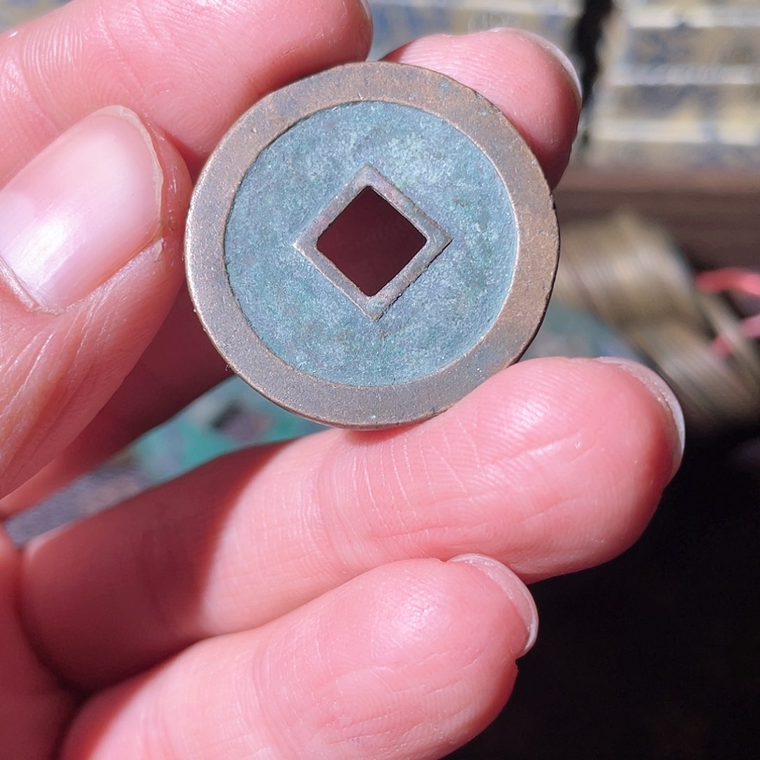 铜广元丰通宝「悟泉」