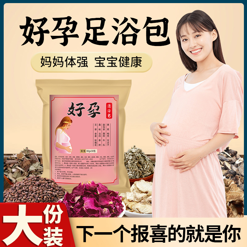 好孕泡脚药包艾草叶生姜玫瑰花好孕草本足浴包女士专用泡澡药包