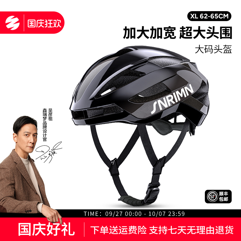 森瑞梦森瑞梦TS-113加大码自行车骑行头盔装备安全盔大头围用