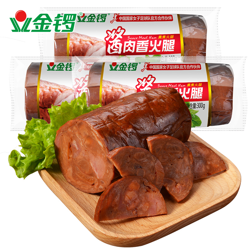 金锣酱肉香火腿火腿300g×3支劲道【万人迷专属】