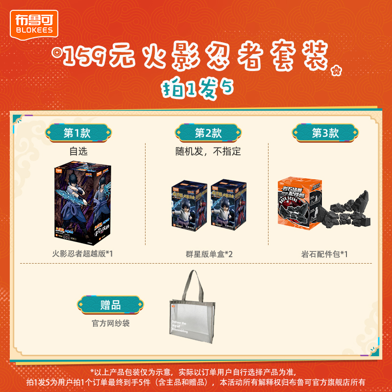 布鲁可【159拍1发5】布鲁可积木人火影忍者超越版群星版岩石地台