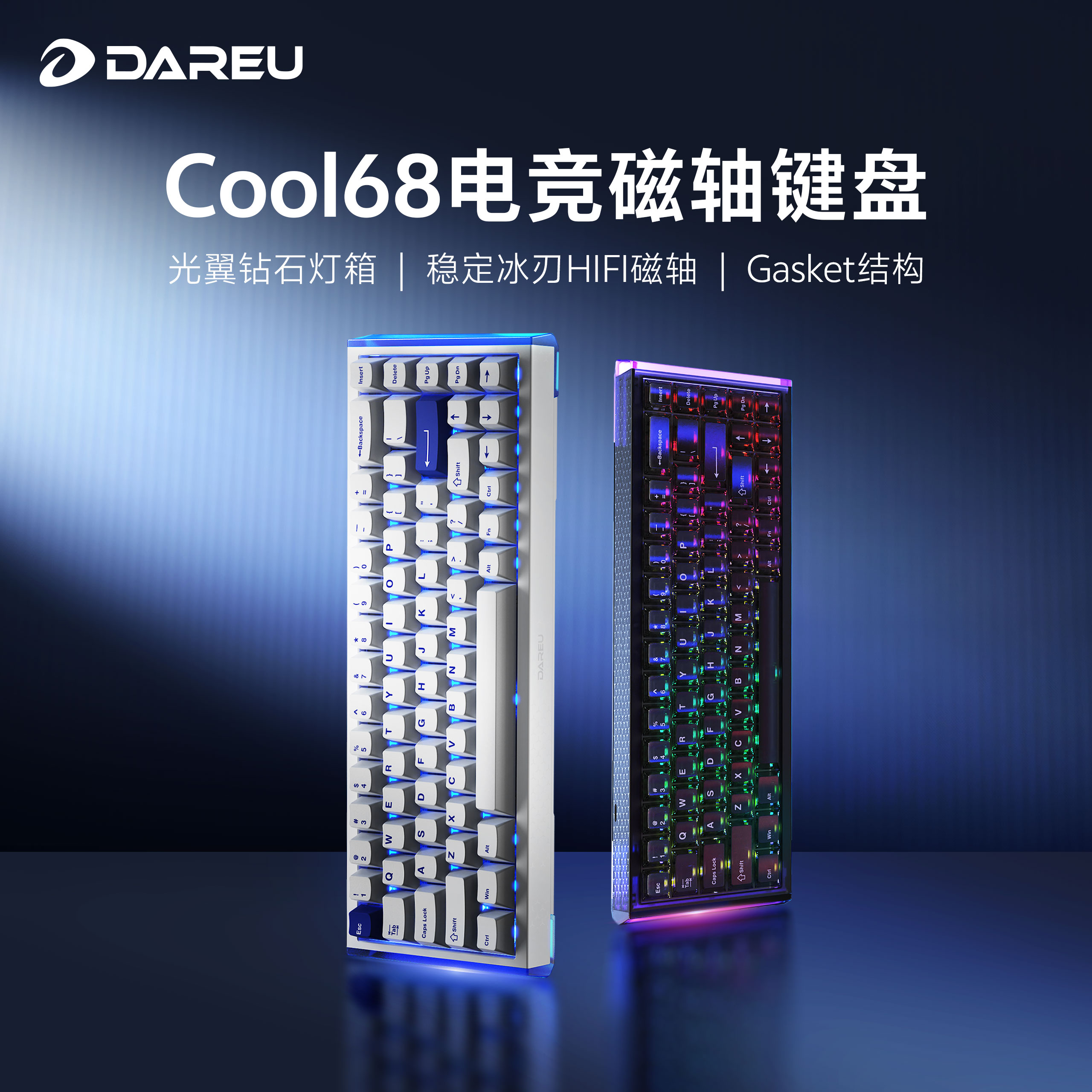 【圣诞礼物】达尔优 Cool68磁轴键盘FPS打瓦游戏客制化三角洲