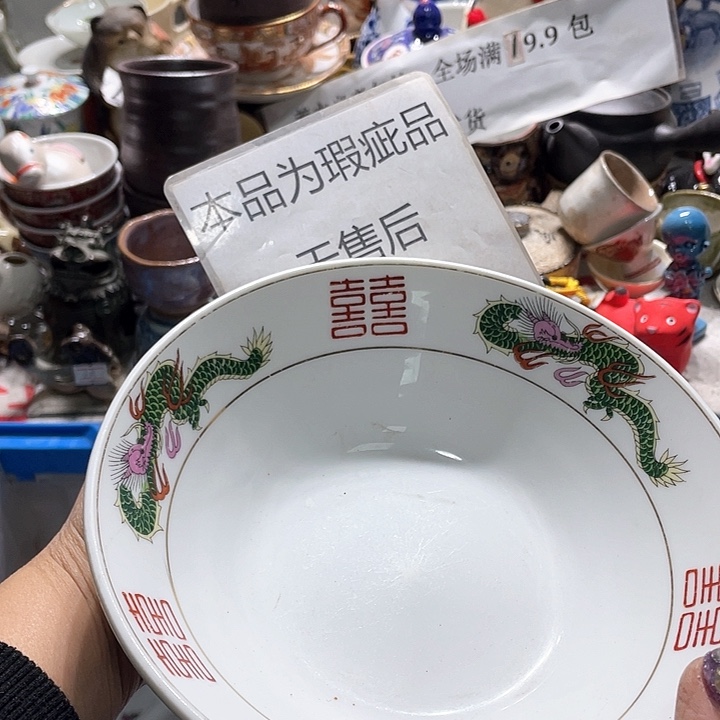 瓷片19.9包邮新疆西藏不发货