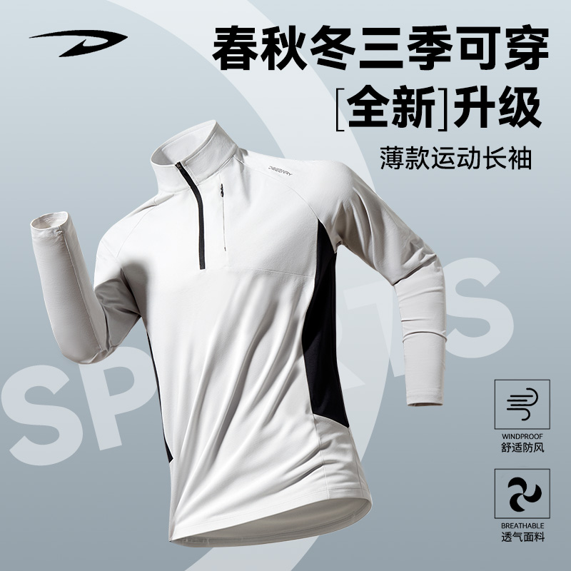 德尔惠秋季户外休闲透气上衣运动长袖健身跑步速干舒适男士T恤