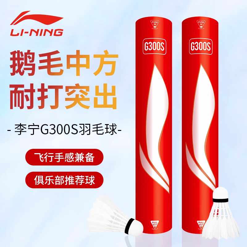 LI-NING/李宁正品羽毛球G300S特惠3桶装耐打稳定室内专业训练球