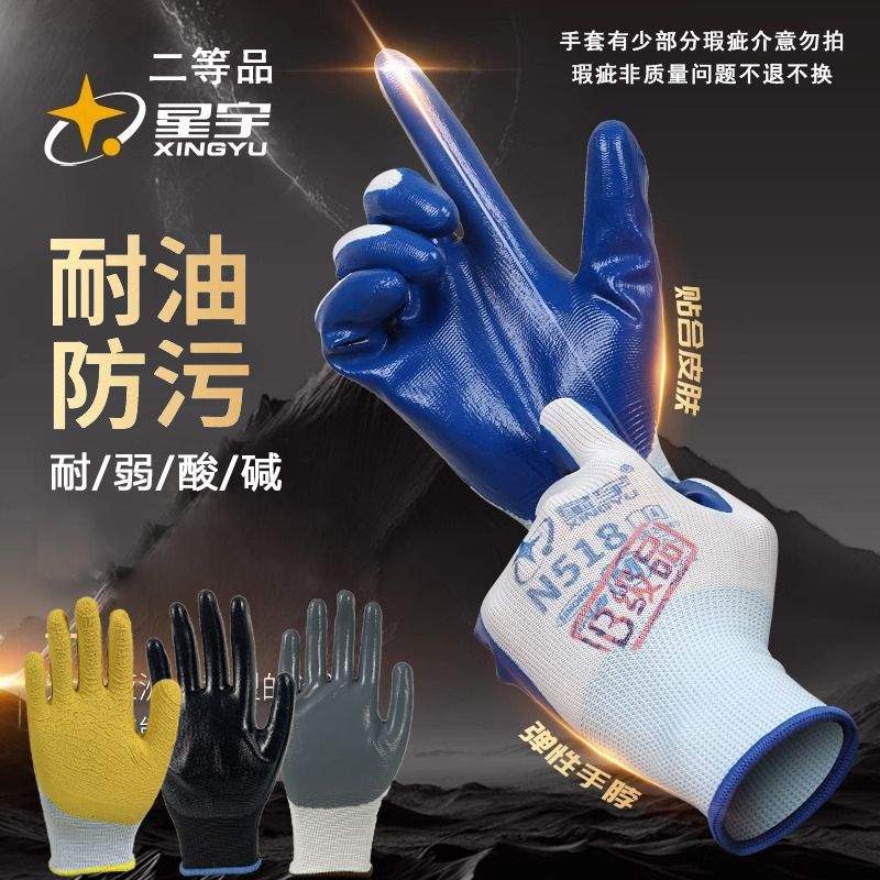 耐用耐磨耐油劳保手套星宇N518二级建筑工地干活搬砖汽修防护适用