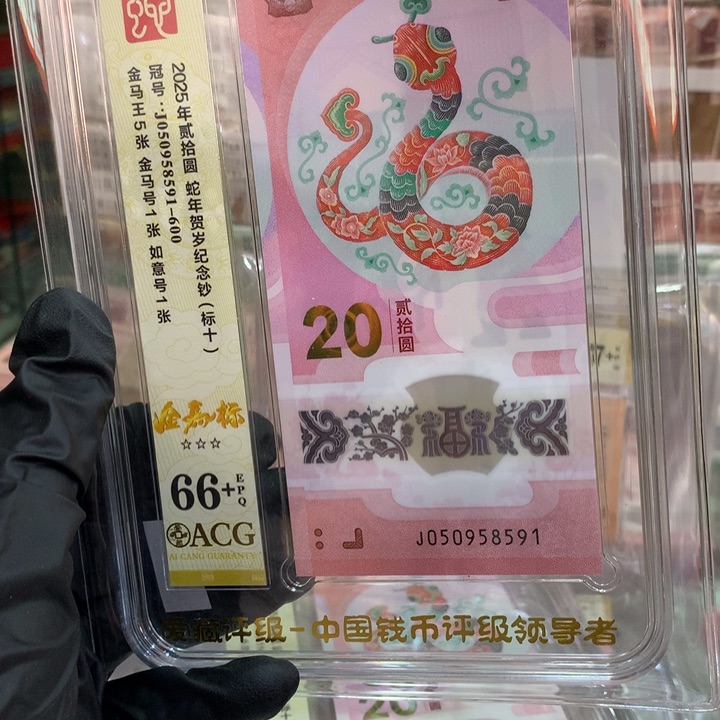 塑料爱藏评级66+金马王标十050958591