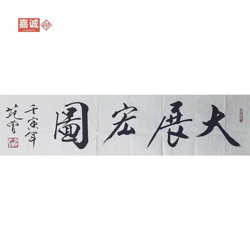 F-Z 书法原片34-136