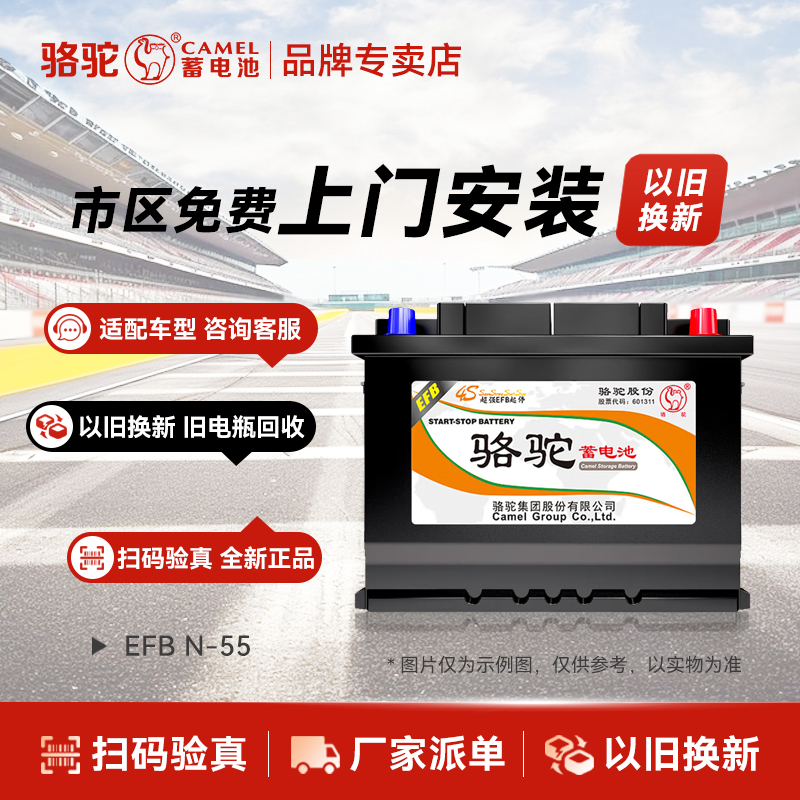 骆驼蓄电池EFB启停12V40AH适配本田飞度XRV缤智1.5汽车电瓶N-55