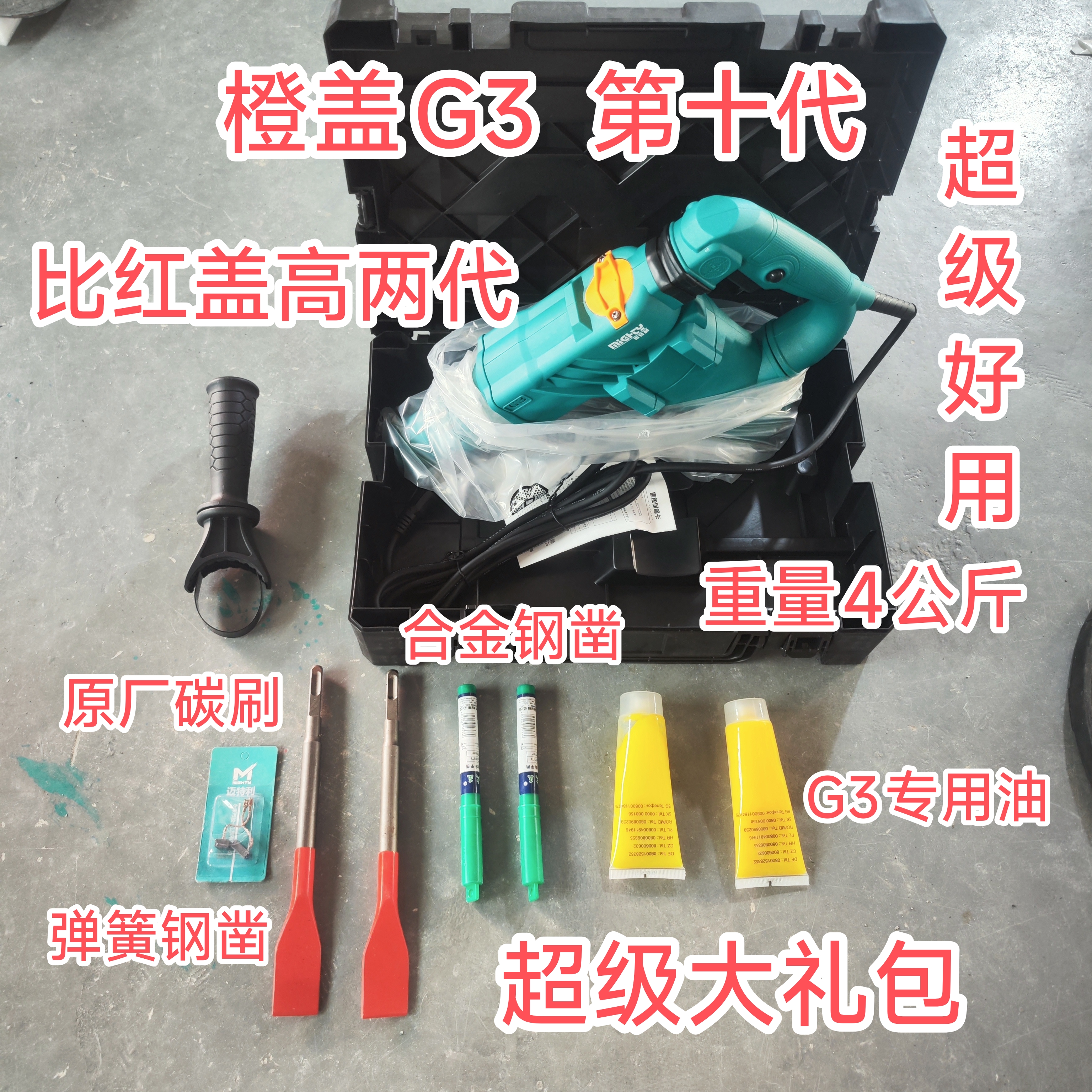 新款橙盖G3电镐钻头水电开槽专用大功率工程家用通用