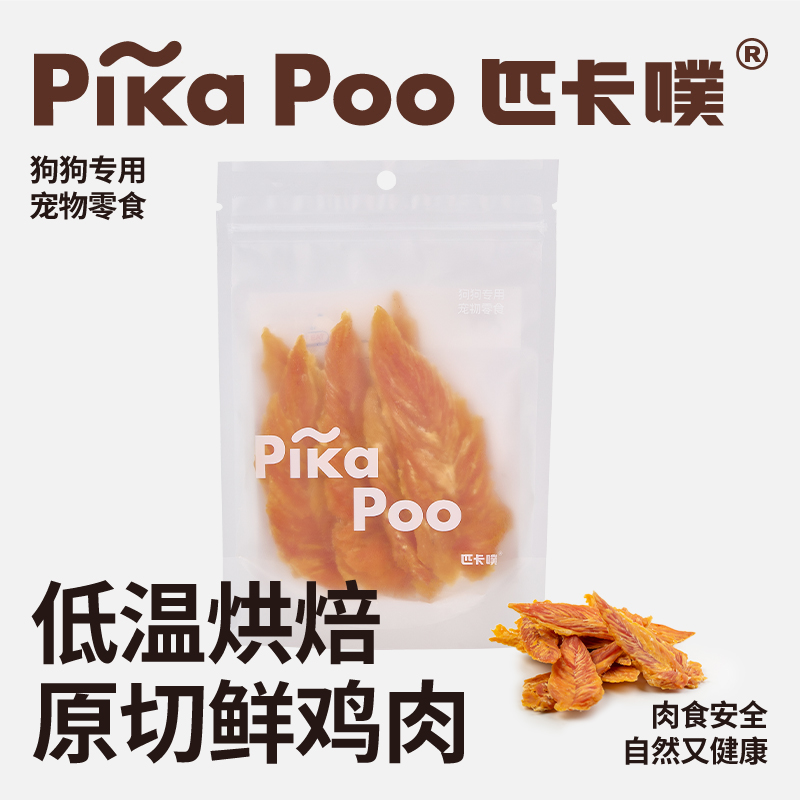 PikaPoo/匹卡噗鸡胸肉干狗狗零食泰迪金毛磨牙棒训练宠物鸡肉干