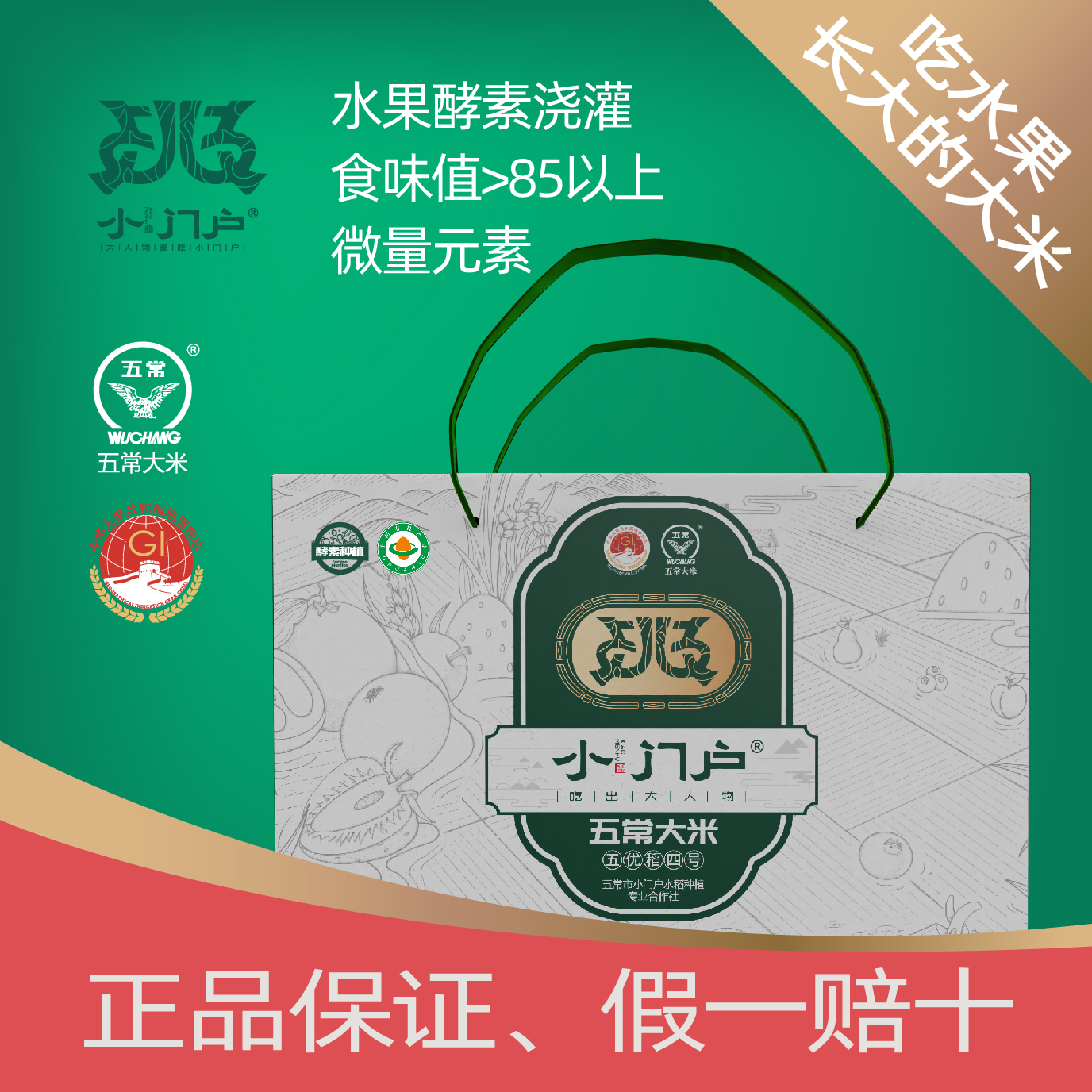 小门户五常酵素大米，一粒好米源于优势种植的组合。