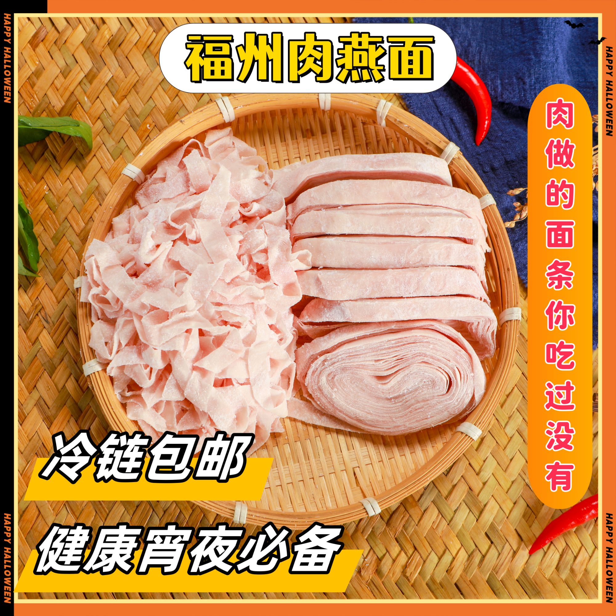 联江燕福州肉燕面正宗燕丝面手工肉燕面条福鼎特色燕丝馄饨面冷冻