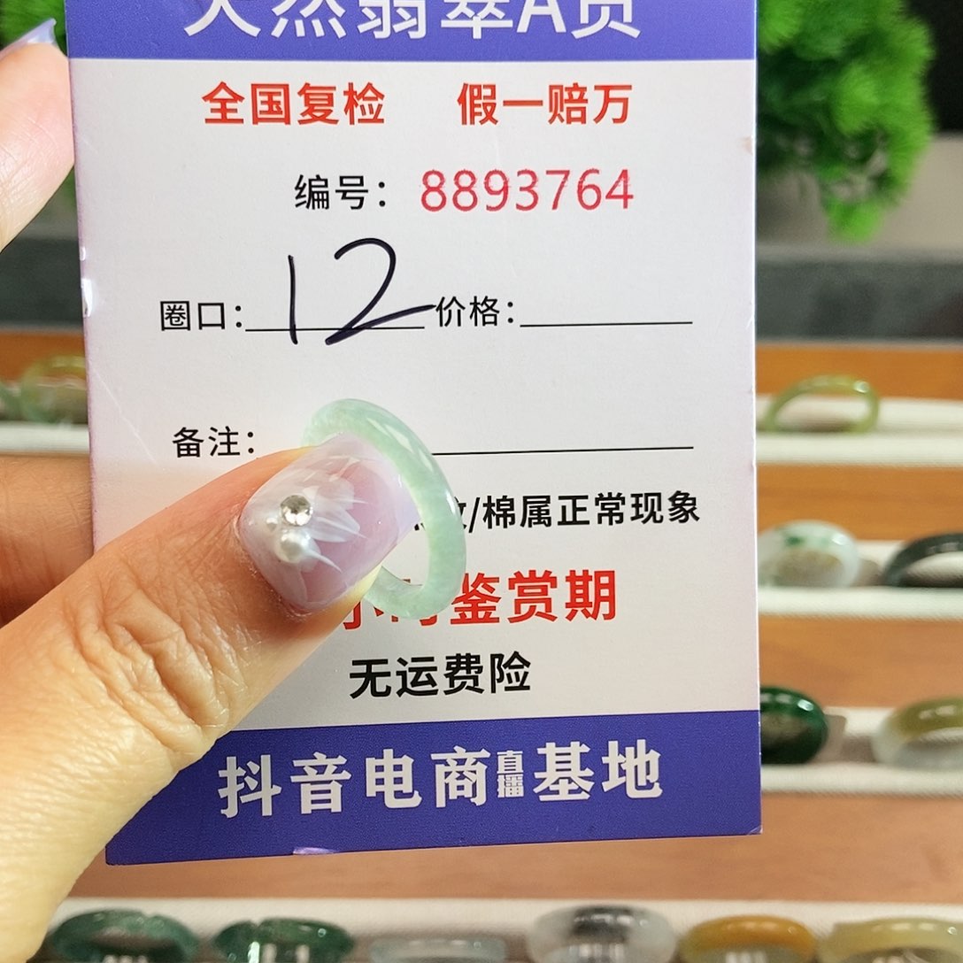 翡翠戒指未镶嵌3764.......